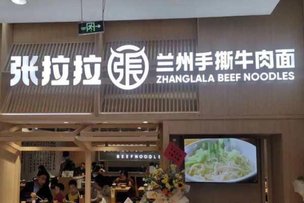 張拉拉蘭州拉面加盟