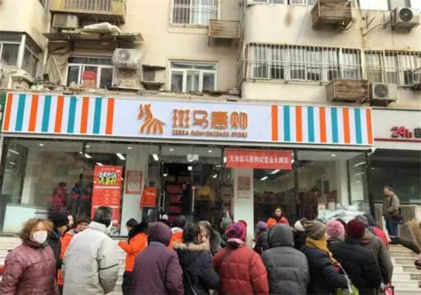 斑馬惠購超市加盟