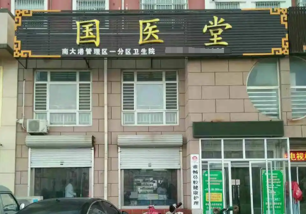 國醫(yī)堂中醫(yī)加盟
