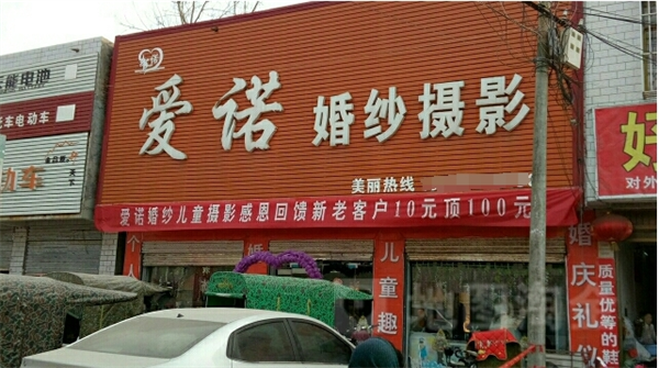 愛(ài)諾婚紗攝影加盟
