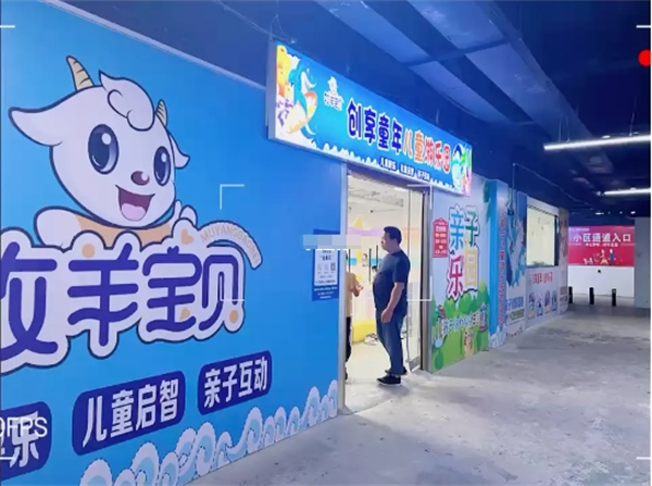 牧羊寶貝兒童樂園加盟