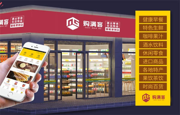 購(gòu)滿客便利店加盟