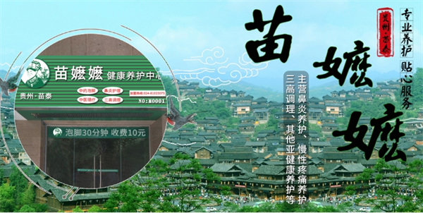 苗嬤嬤健康養(yǎng)護(hù)中心加盟