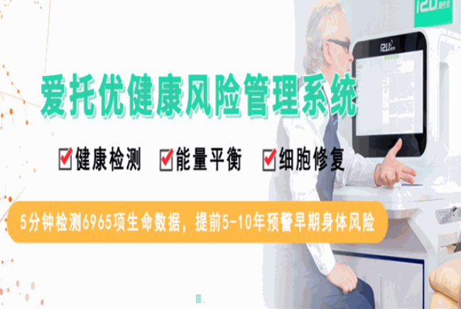 愛托優(yōu)健康管理加盟