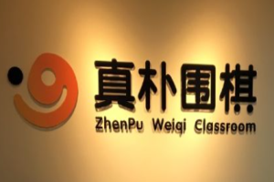真樸圍棋加盟