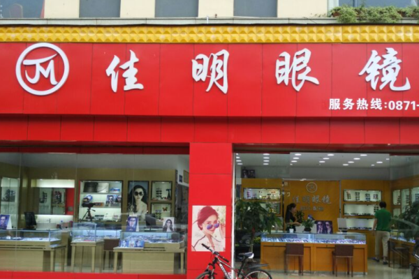 佳明眼鏡加盟