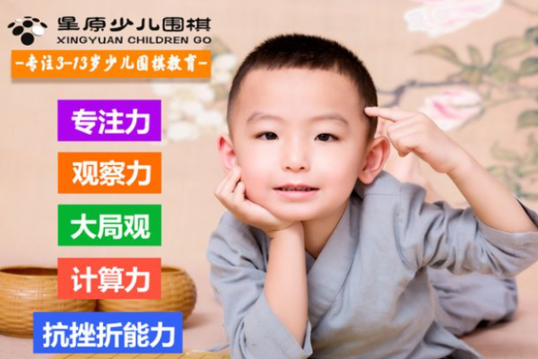 星原少兒圍棋加盟