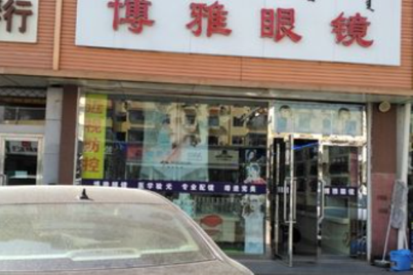 博雅眼鏡店加盟