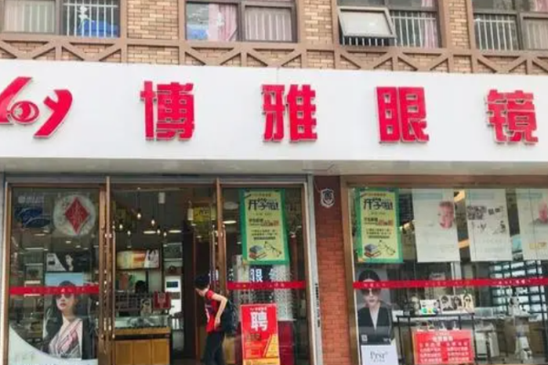 博雅眼鏡店加盟