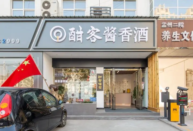 酣客加盟