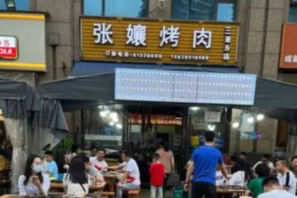 張孃烤肉加盟