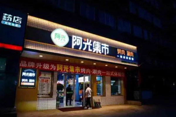 阿光集市烤肉加盟