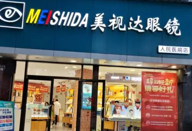 美視達(dá)眼鏡加盟