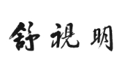 舒視明眼鏡加盟