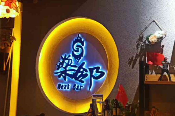 燊鄰烤肉屋加盟