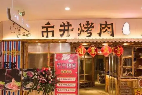 樂烤巴市井烤肉加盟