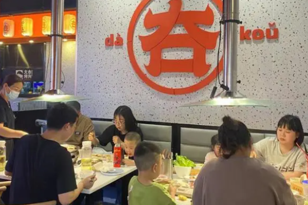 大夻烤肉加盟