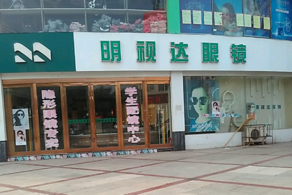 明視達(dá)眼鏡加盟
