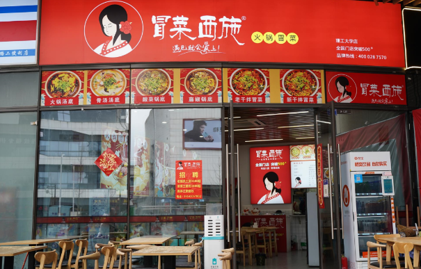 冒菜西施加盟
