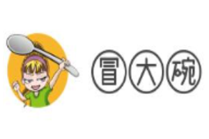 冒大碗鮮貨冒菜加盟