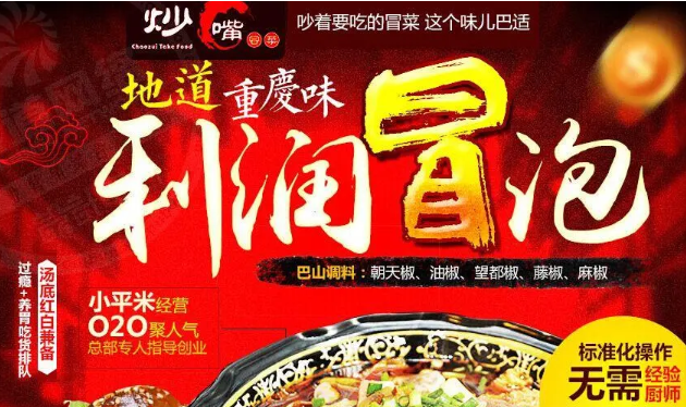 炒嘴冒菜加盟