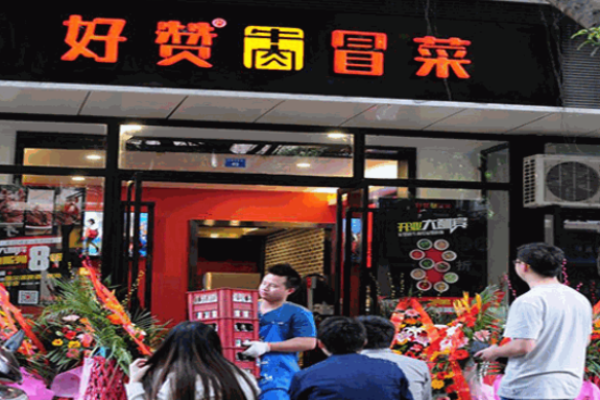 好贊牛肉冒菜加盟