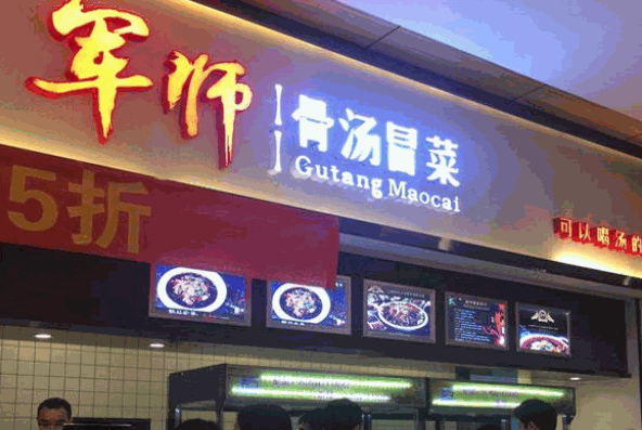軍師冒菜加盟