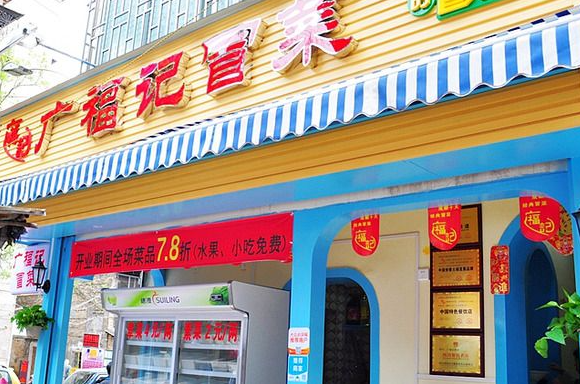 廣福記冒菜加盟