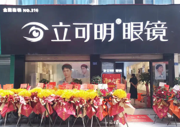 立可明眼鏡加盟