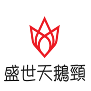 盛世天鵝頸化妝品加盟