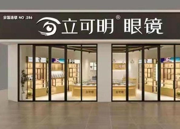 立可明眼鏡加盟