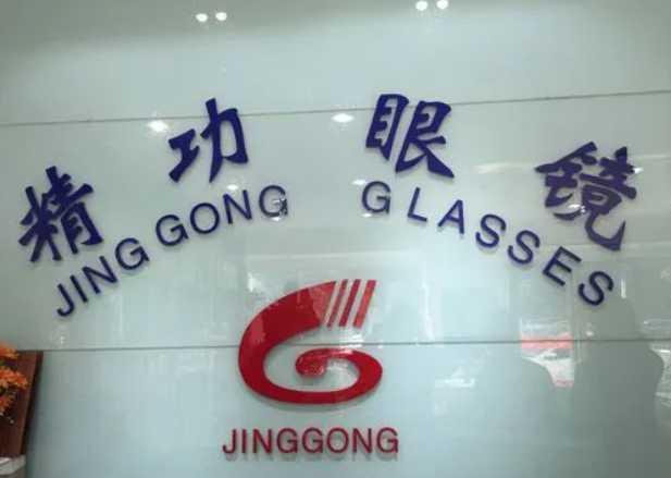 精功眼鏡加盟