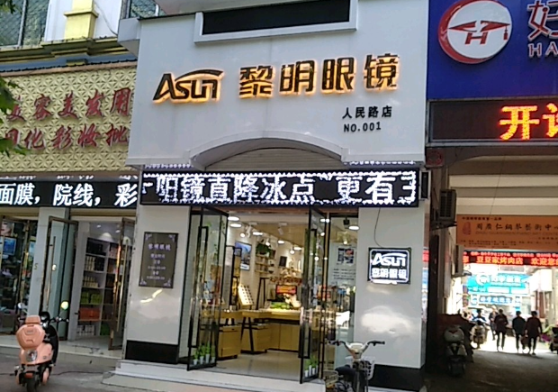 黎明眼鏡加盟