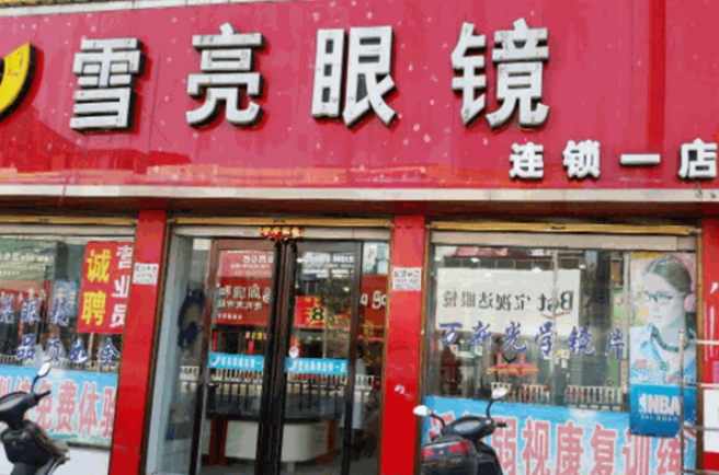 雪亮眼鏡加盟