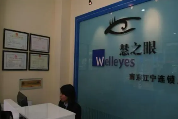 慧之眼眼鏡店加盟