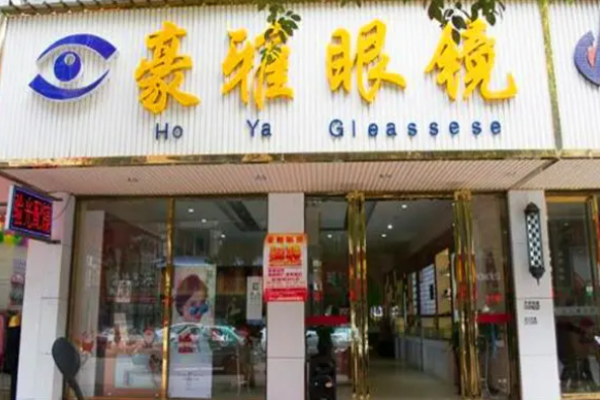 豪雅眼鏡加盟