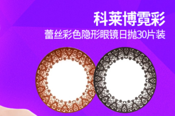 科萊博隱形眼鏡加盟