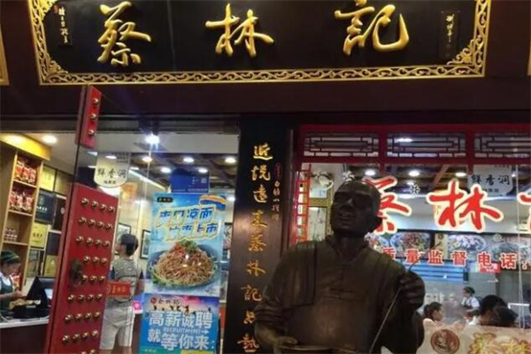 蔡林記熱干面加盟電話是多少？