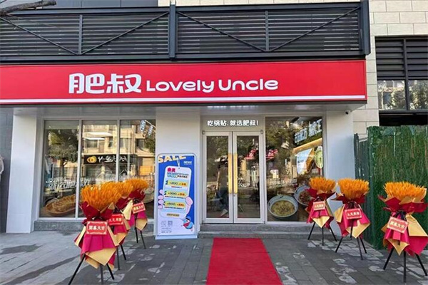 肥叔鍋貼加盟