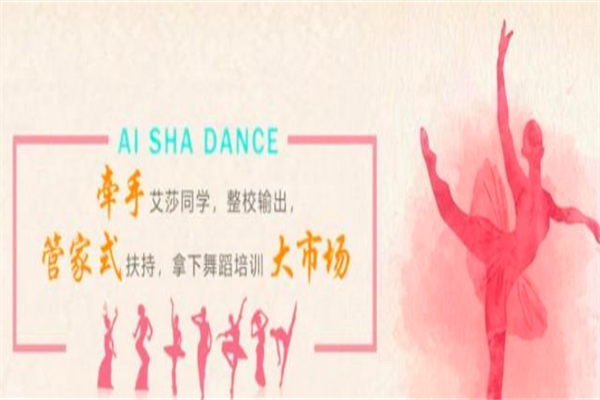 愛莎同學(xué)舞蹈培訓(xùn)