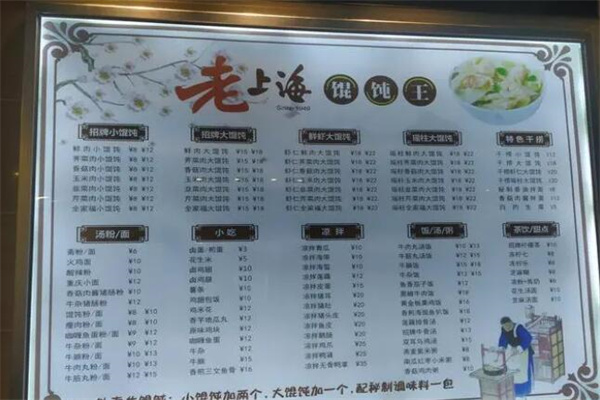老上海餛飩店加盟