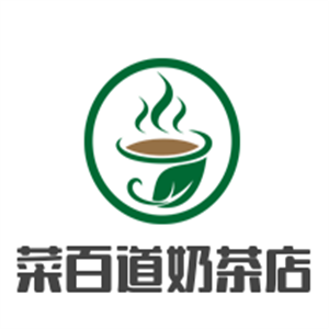 菜百道奶茶店加盟