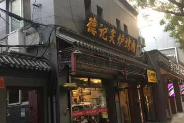 德記炙爐烤肉加盟