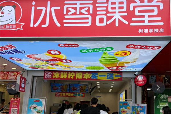 冰雪課堂奶茶店加盟