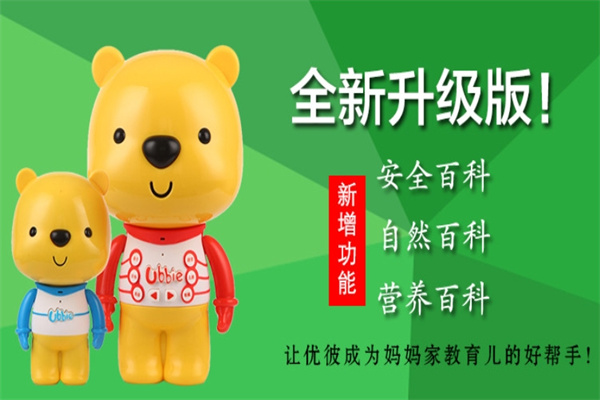 優(yōu)彼熊早教加盟