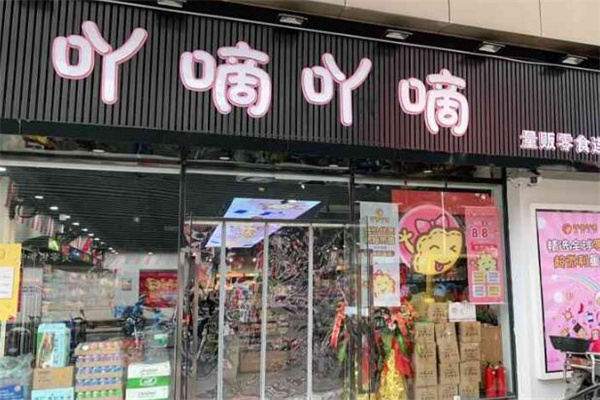 丫滴丫滴零食加盟