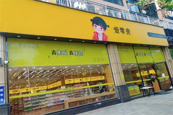 愛零食店加盟