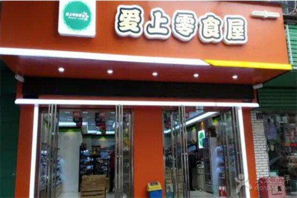 愛(ài)上零食屋加盟