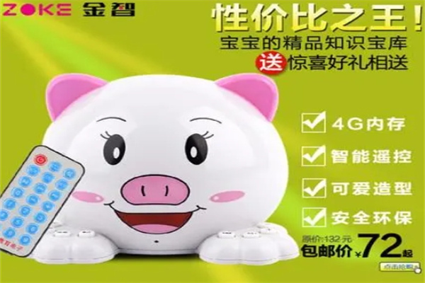 金智早教機加盟