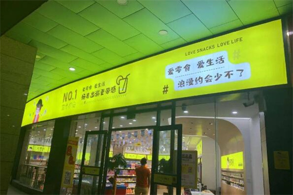 愛零食店加盟